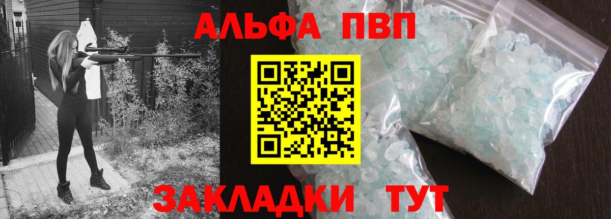 APVP кристаллы Бахчисарай