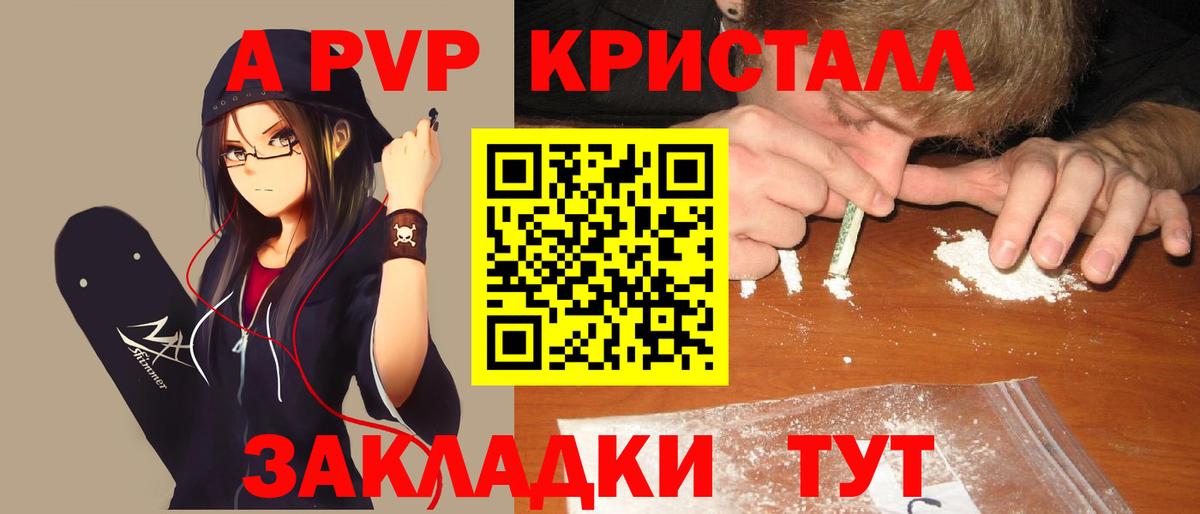 A PVP VHQ  Альфа ПВП  Бахчисарай  Вход с VPN  А ПВП кристаллы  наркота  Alpha-PVP Соль 