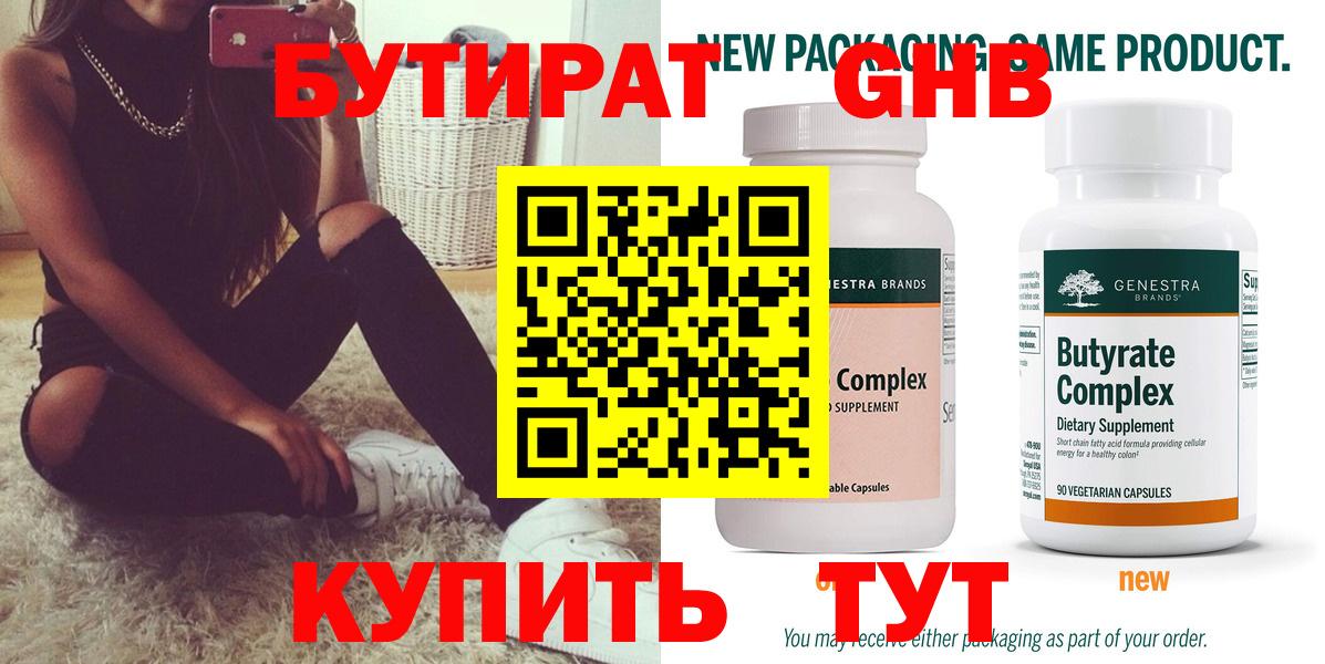 БУТИРАТ жидкий экстази Бахчисарай