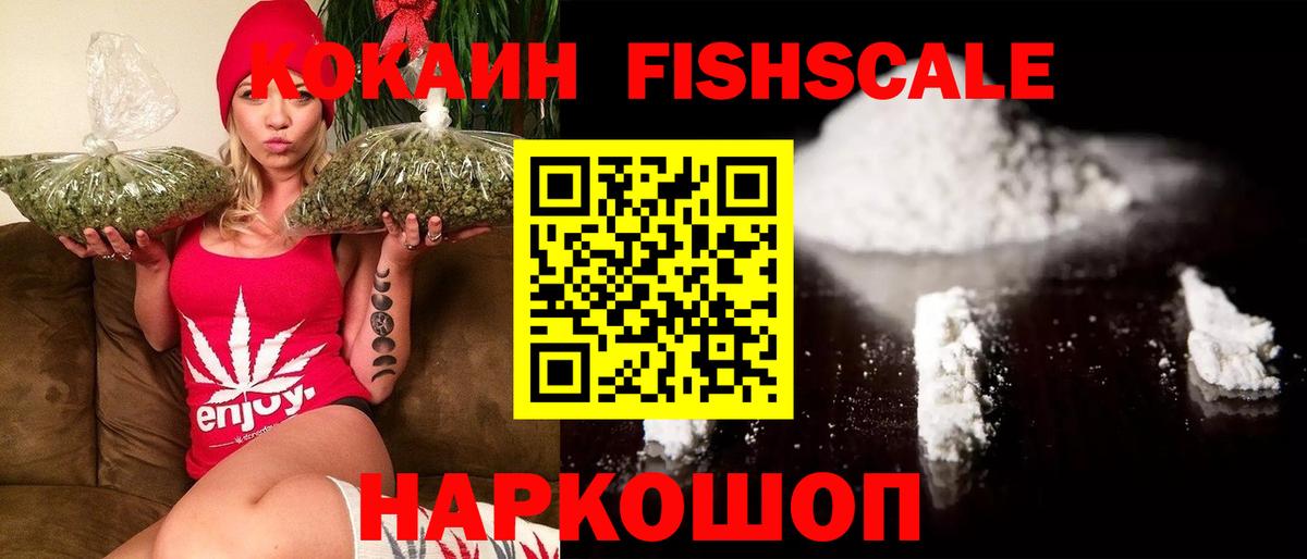 Cocaine FishScale Бахчисарай