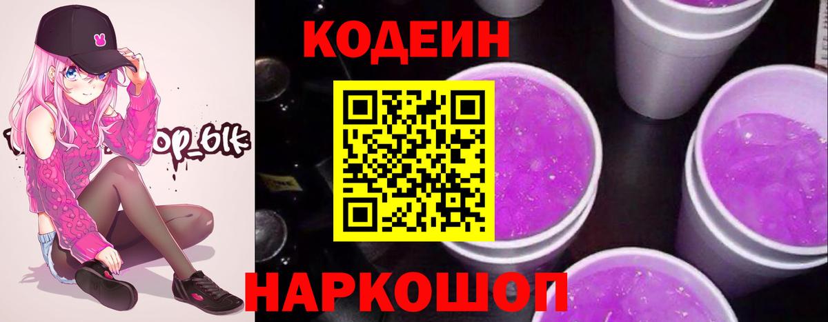 Бахчисарай  Кодеиновый сироп Lean Purple Drank  Codein напиток Lean (лин)  Вход с VPN 